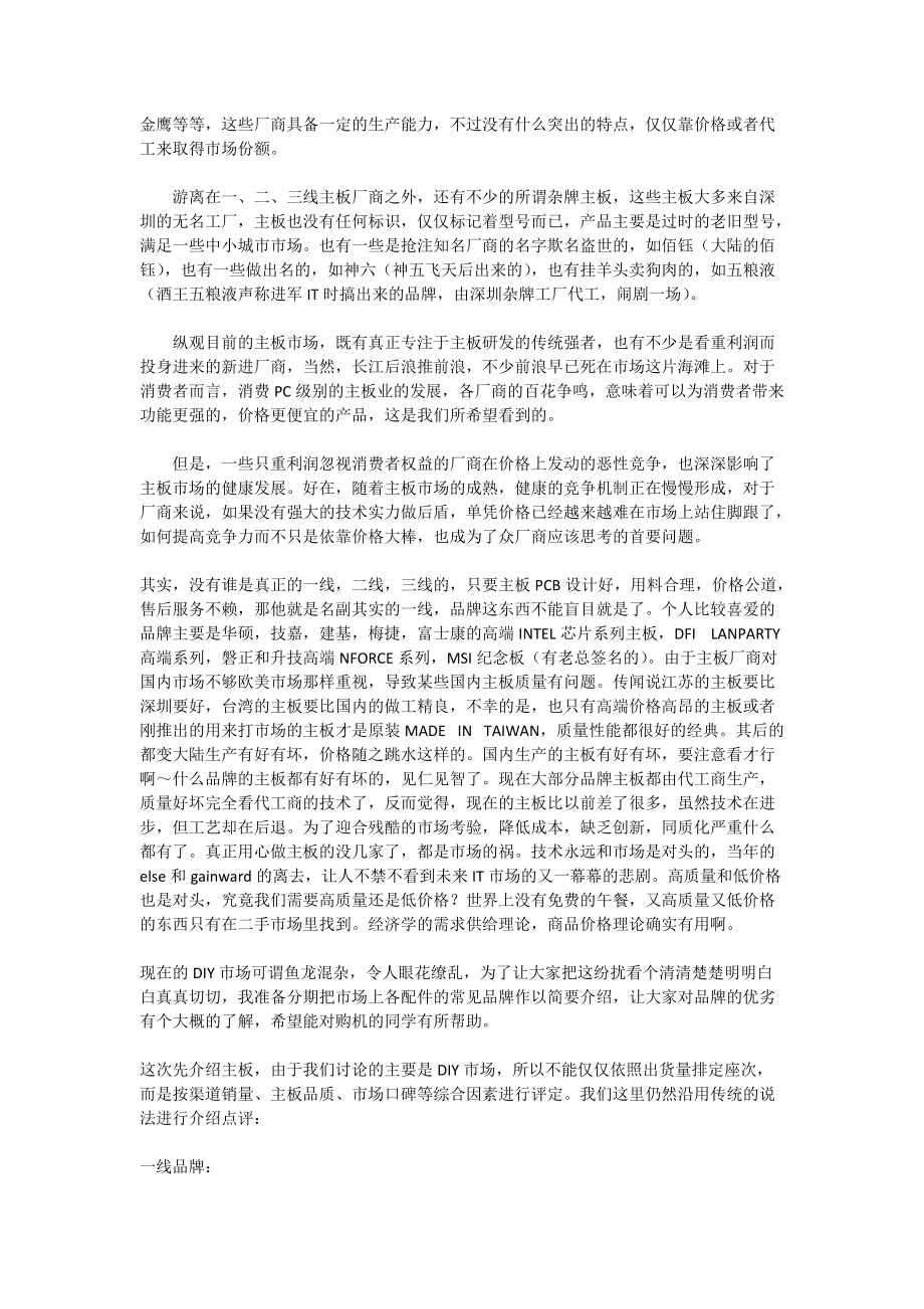 如何区分一线、二线、三线主板厂商 从品牌、品质到售后